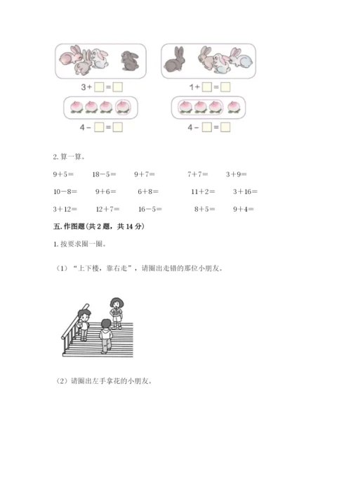 北师大版一年级上册数学期末测试卷及1套完整答案.docx
