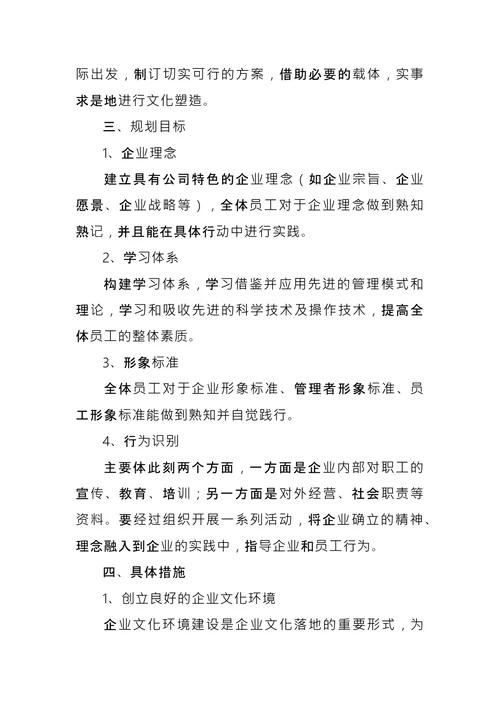 企业文化建设方案