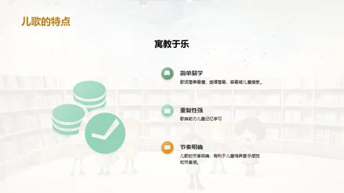 儿歌的世界