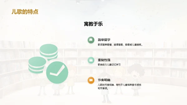 儿歌的世界
