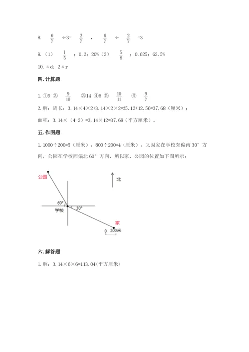 2022六年级上册数学期末考试试卷含答案【典型题】.docx