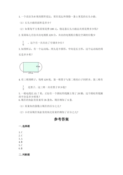 人教版六年级上册数学期末测试卷含答案【综合题】.docx