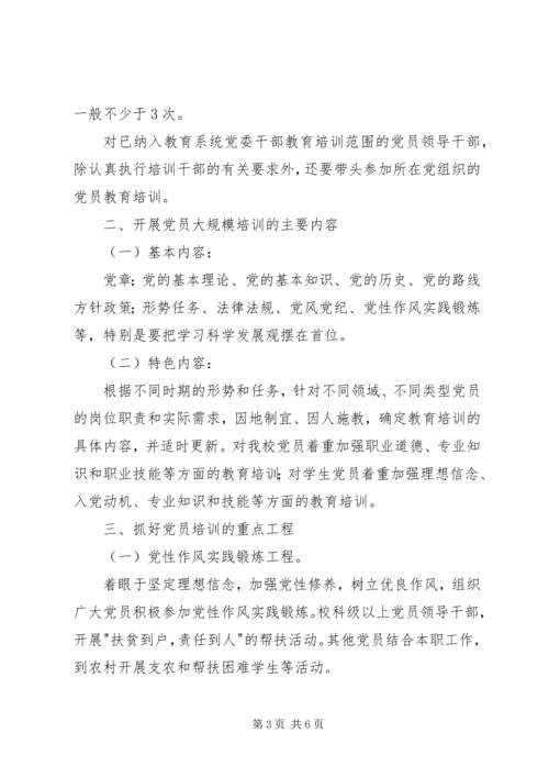 阳山中学党总支部党员培训工作计划.docx