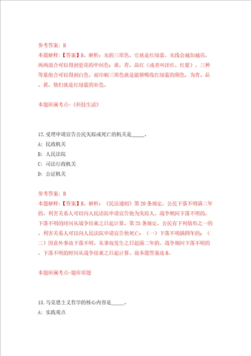 宁夏中卫市全面从严治党廉政教育基地招考聘用模拟考试练习卷和答案解析第4套