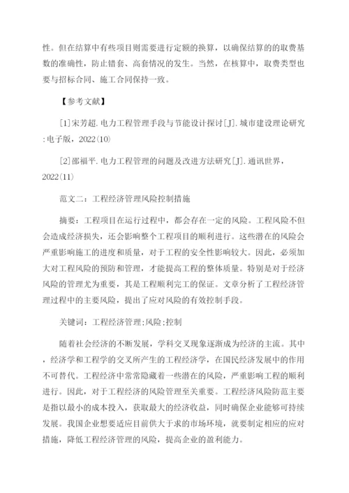 工程经济管理论文.docx