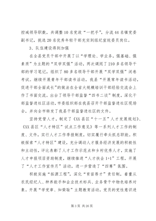 县委常委组织工作会议的讲话.docx