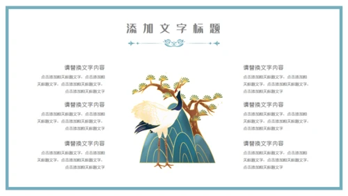 中国山水气魄新中式通用PPT模板