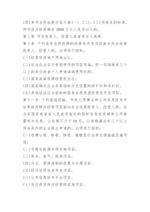 福建省招标管理办法.docx