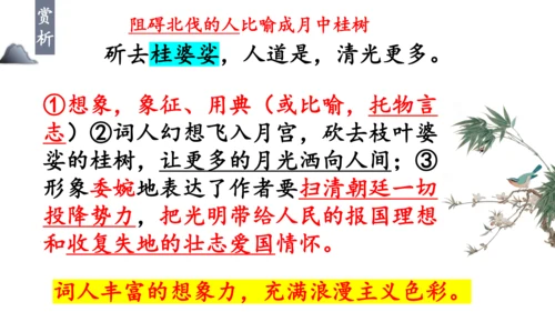 九年级下册第三单元课外古诗词诵读《太常引·建康中秋夜为吕叔潜赋》课件(共17张PPT)