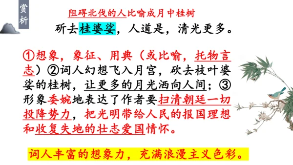 九年级下册第三单元课外古诗词诵读《太常引·建康中秋夜为吕叔潜赋》课件(共17张PPT)