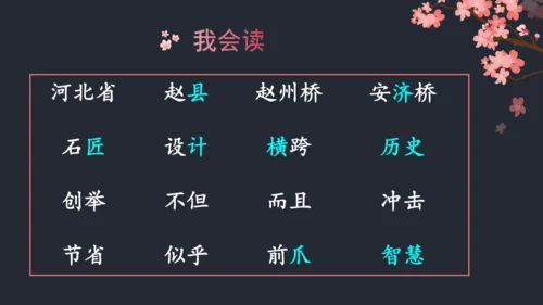 《11.赵州桥》课件