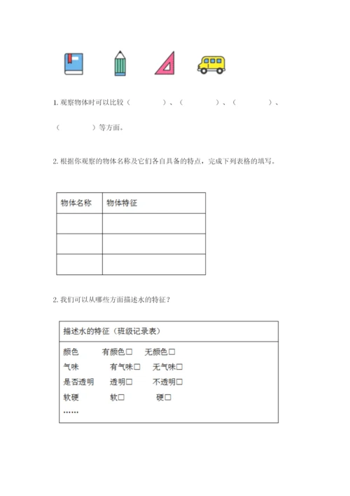 教科版一年级下册科学期末测试卷精品（全优）.docx