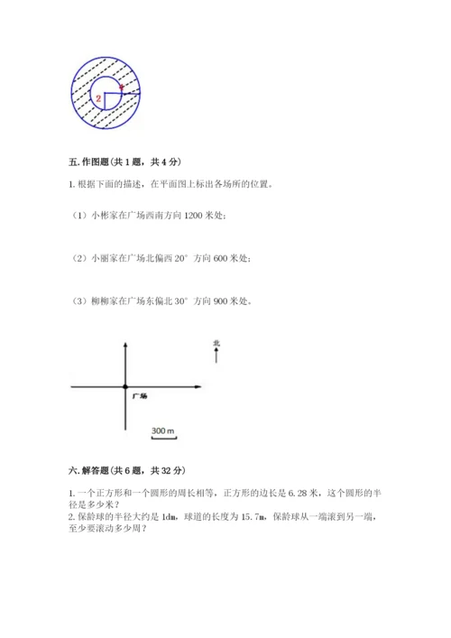 人教版六年级上册数学期末测试卷附完整答案（夺冠）.docx