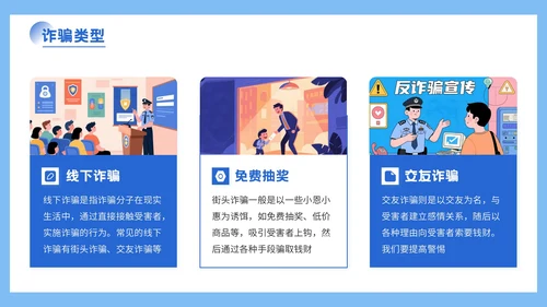 蓝色插画风格远离网络欺诈保护个人信息PPT模板