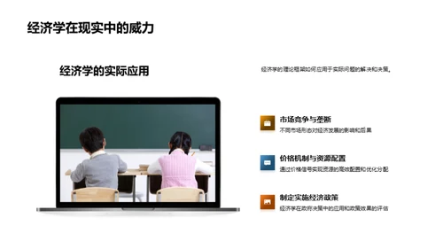 经济学全解析