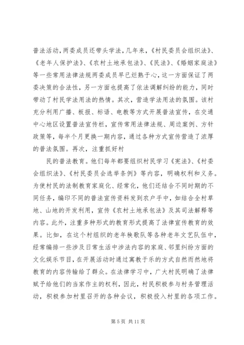 法治社区创建计划 (3).docx