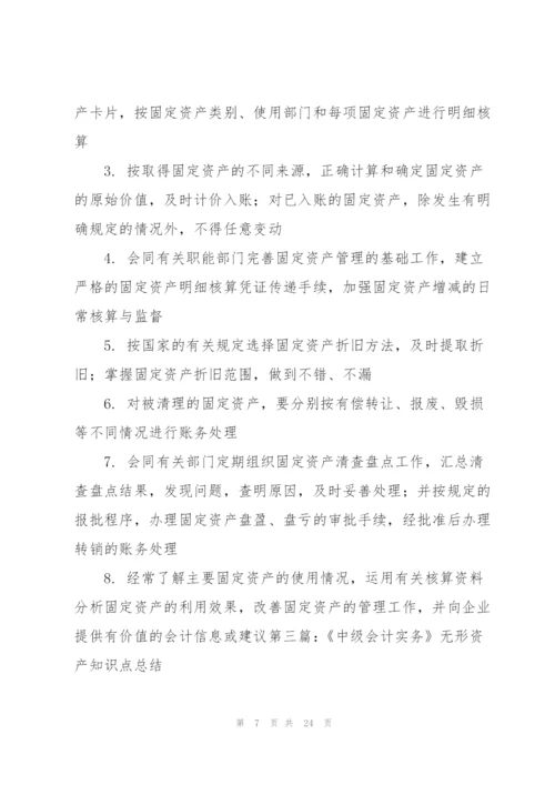 资产会计工作总结(多篇).docx