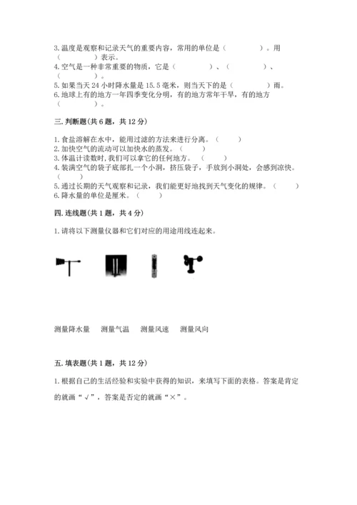 教科版三年级上册科学期末测试卷带答案（实用）.docx