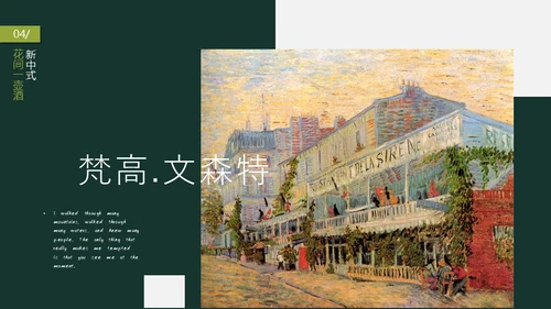 梵高文森特美术系文艺通用PPT模板
