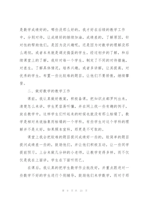 数学教师工作总结7篇.docx