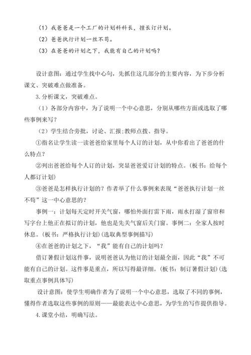 统编版语文六年级上册第五单元  习作例文 教案-2022-2023学年语文六年级上册