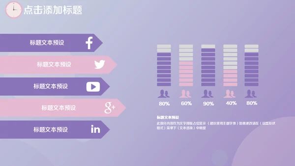 时间管理技巧人力资源培训通用PPT模板