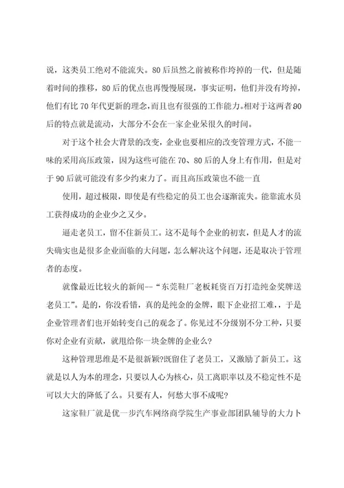 从员工到管理者的思维转变两者思维方式有何不同