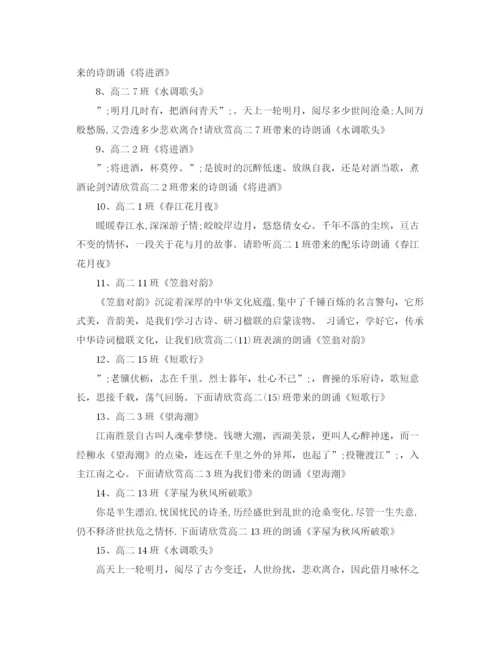 精编之比赛活动主持词范文五篇.docx