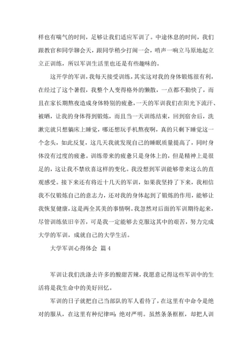 热门大学军训心得体会范文汇总九篇.docx