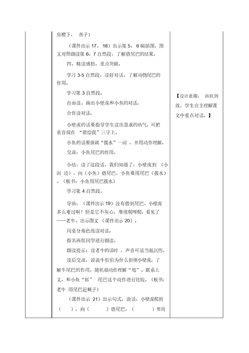 人教部编版一年级语文下册21小壁虎借尾巴教案