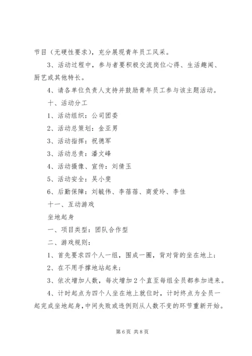 企业五四青年节活动方案.docx