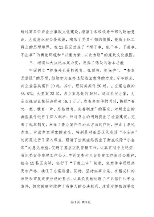 矿业集团公司党风廉政建设工作情况汇报.docx