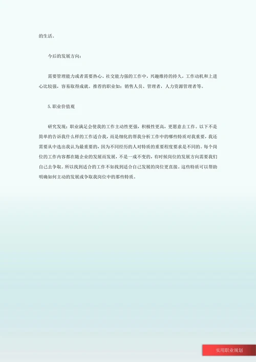 会计类专业职业规划范文