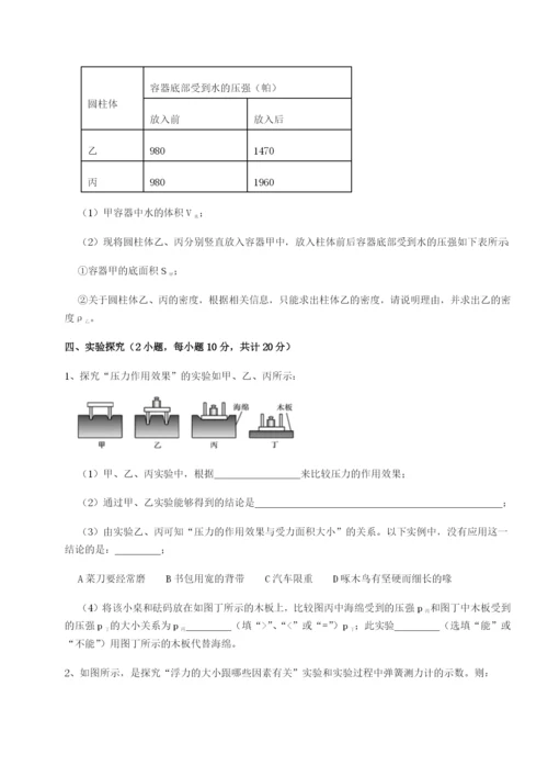 基础强化新疆喀什区第二中学物理八年级下册期末考试重点解析试卷（含答案详解版）.docx