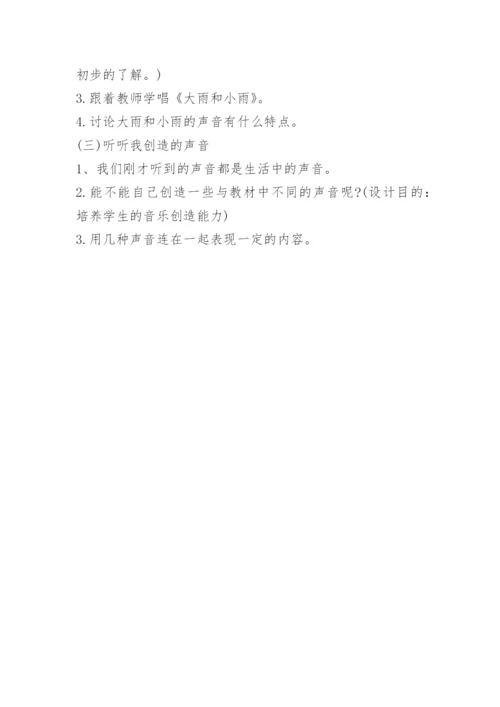 小学一年级音乐教案_5.docx