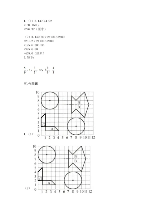 小学数学六年级上册期末卷（夺分金卷）.docx