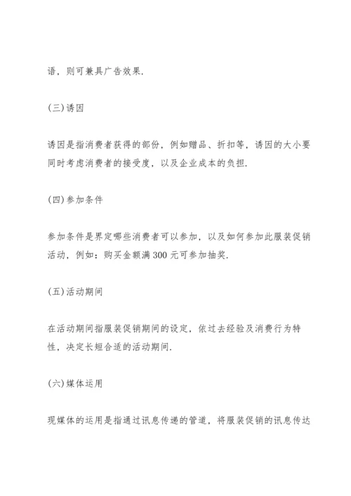 服装营销策划方案大全.docx