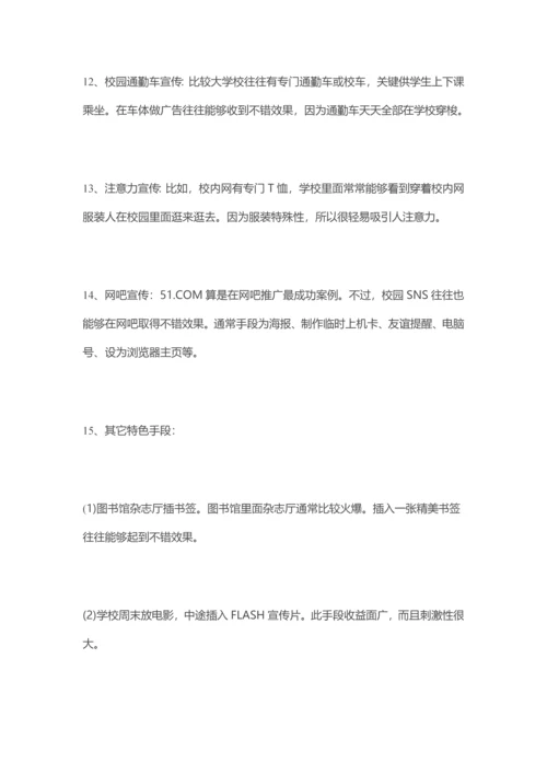 软件产品的渠道运营专项方案.docx