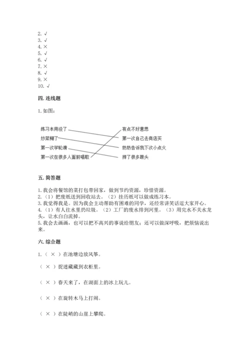 部编版二年级下册道德与法治 期末考试试卷带答案.docx