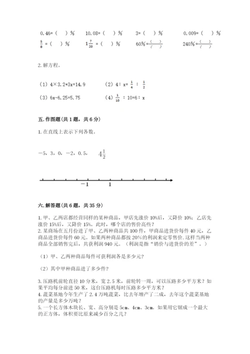 兴海县六年级下册数学期末测试卷精品及答案.docx