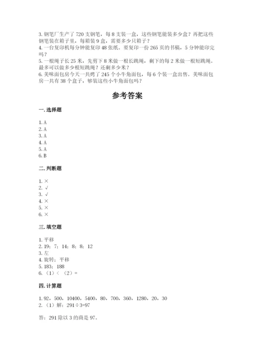 北师大版三年级下册数学期中测试卷带答案（达标题）.docx