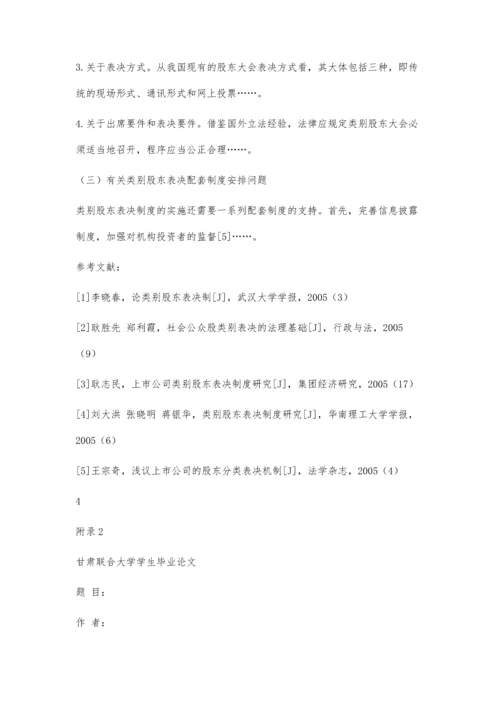 专科毕业论文格式要求3300字.docx