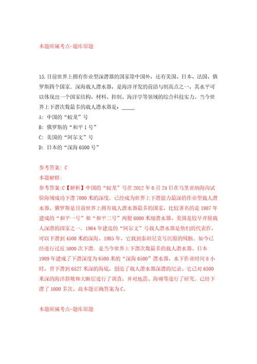 云南省凤庆县公开招考2名播音主持紧缺专业人才模拟试卷附答案解析7