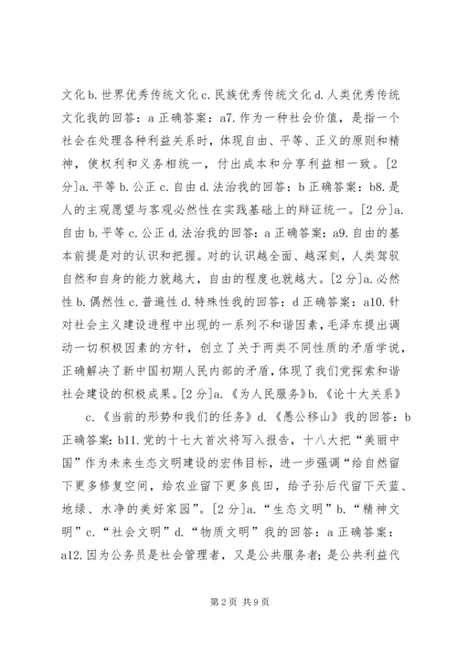 培育和践行社会主义核心价值观宣讲稿 (4).docx