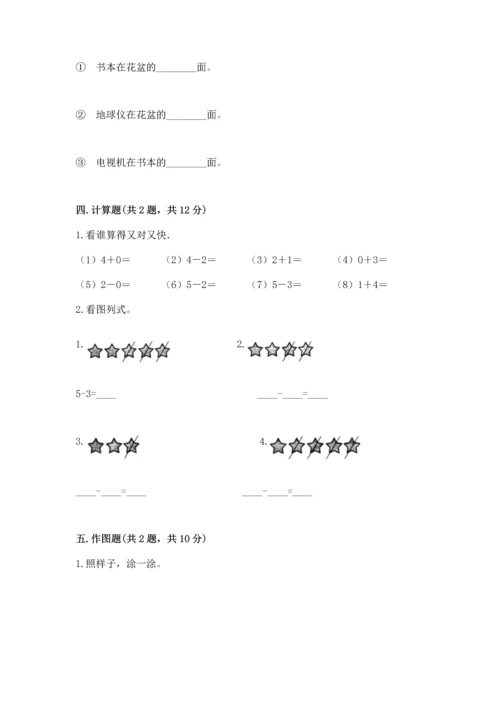 一年级上册数学期中测试卷精品（达标题）.docx