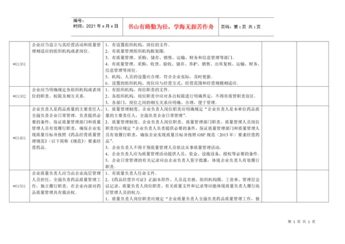 GSP内审检查表.docx
