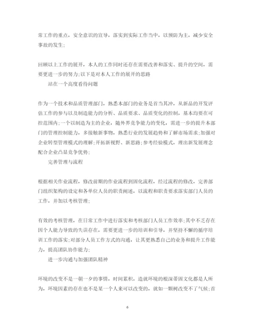 精编品质管理学习心得体会范文.docx