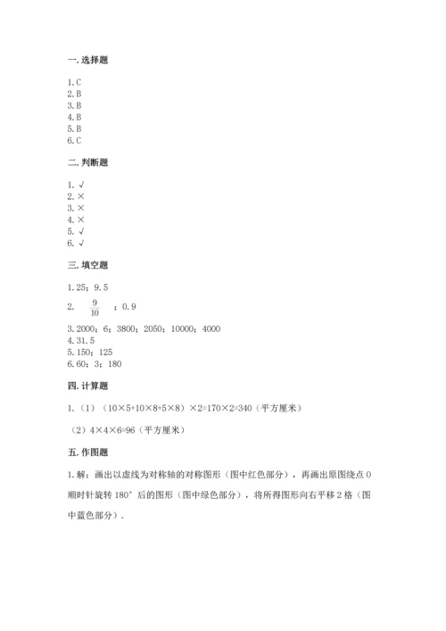人教版五年级下册数学期末考试卷含答案（完整版）.docx