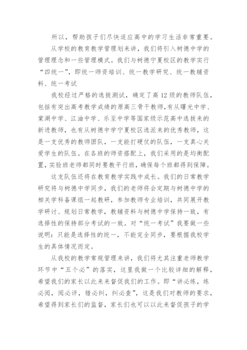 高中家长会校长讲话稿_1.docx