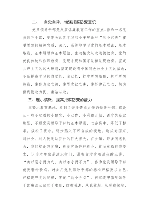 【心得体会】参观廉政警示教育基地学习心得体会8篇.docx